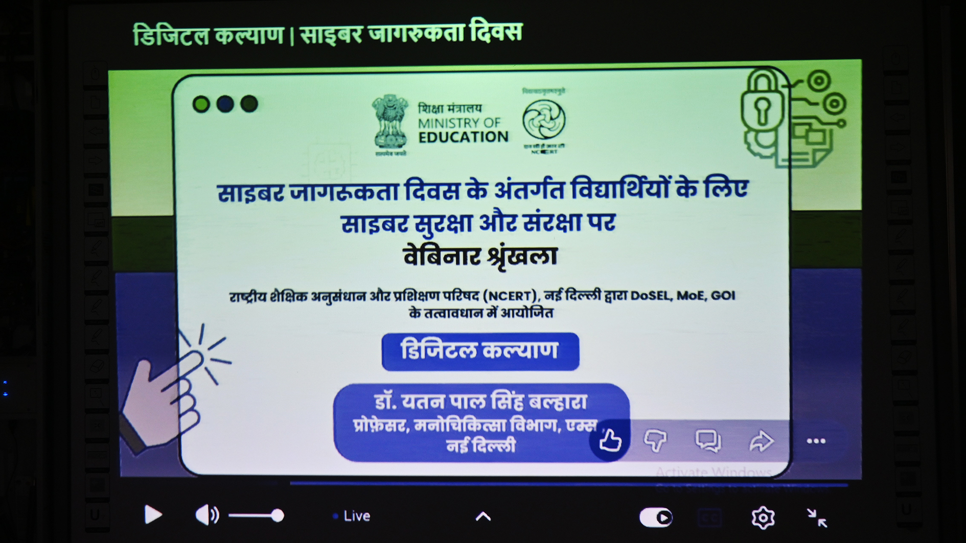 LIVE SESSIONS ON CYBER SAFETY AND SECURITY AWARENESS BY NCERT 2026